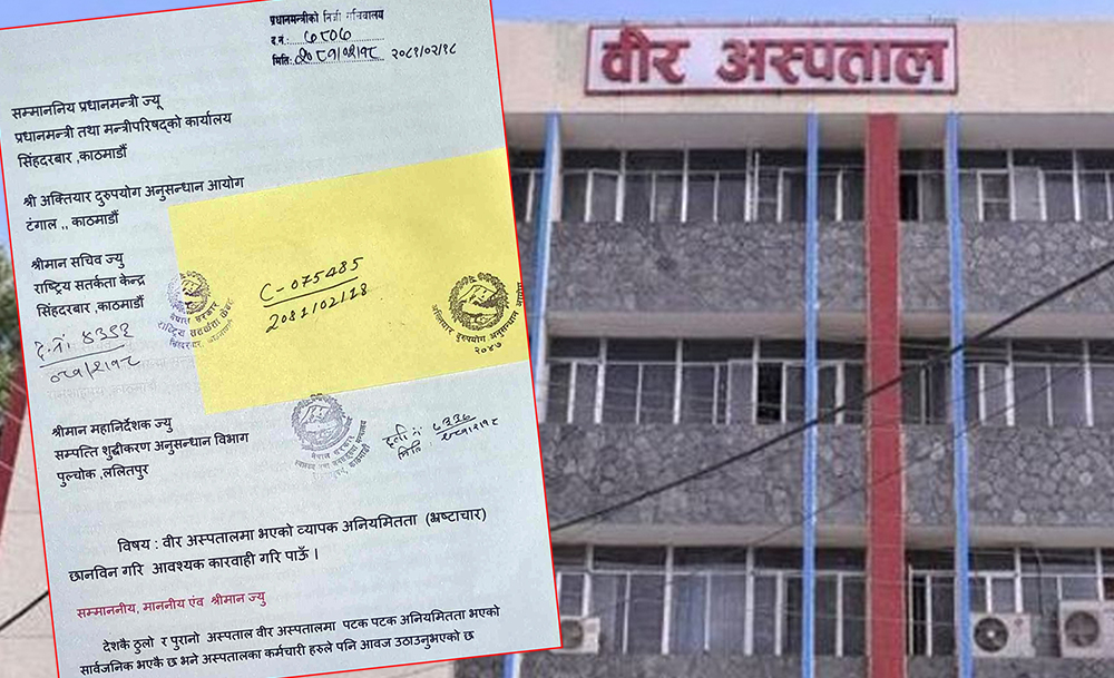 वीरमा भइरहेको भ्रष्टाचार छानबिन गर्न माग