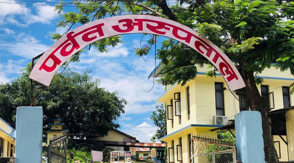 पर्वत अस्पतालले पाएन स्वास्थ्य बीमाको ३ करोड