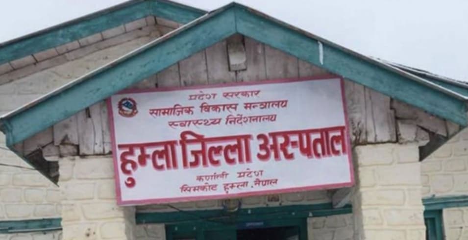हुम्ला जिल्ला अस्पतालमा औषधि अभाव