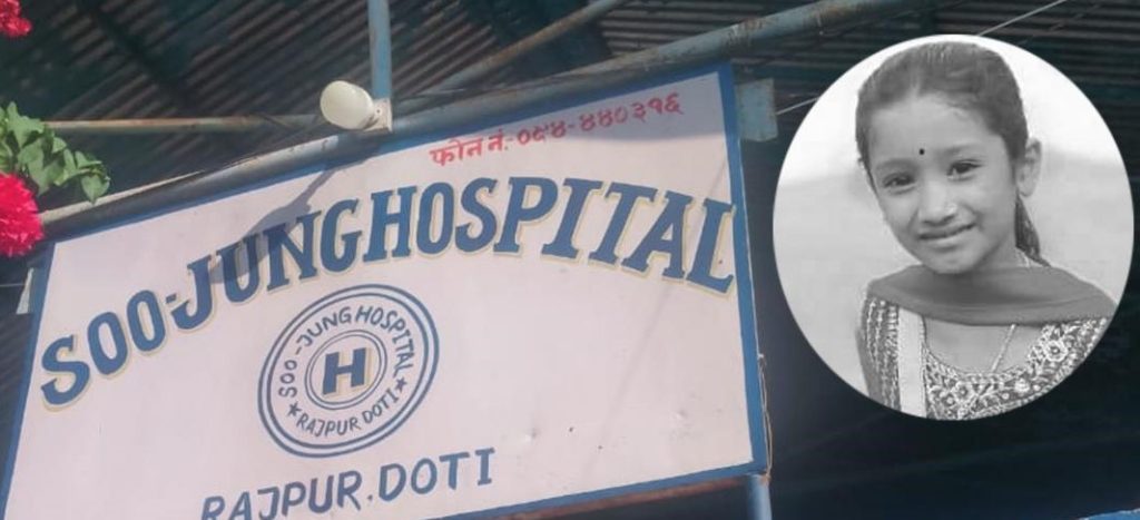 डोटीमा बालिका मृत्यु प्रकरणः सुजङ अस्पतालविरुद्ध उजुरी दर्ता