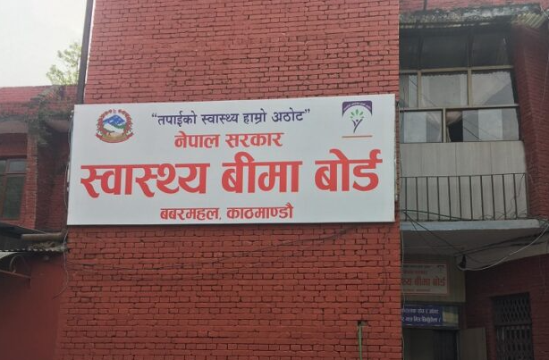 स्वास्थ्य बीमाको सही सदुपयोग गर्न बोर्डको अपिल