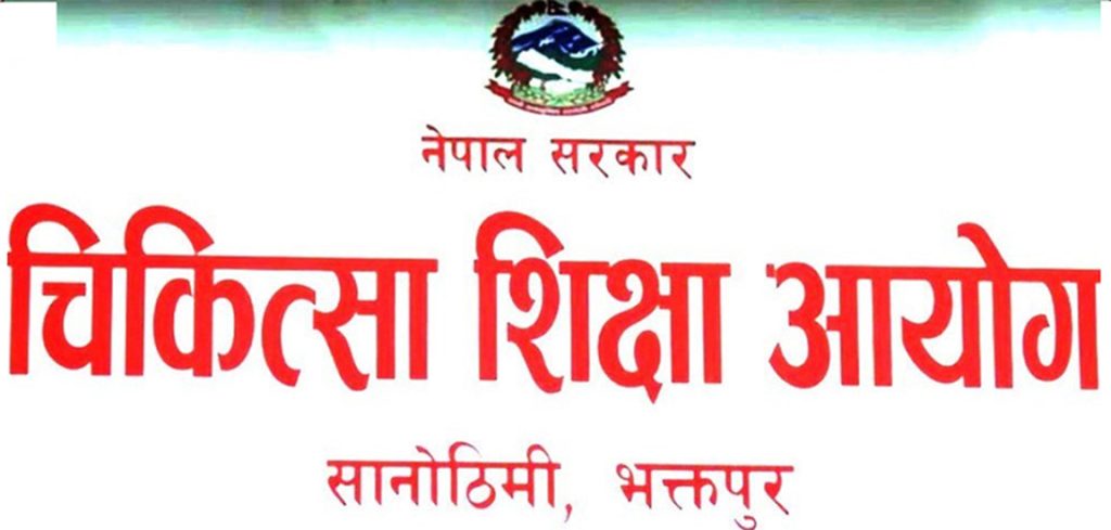 चिकित्सा शिक्षा आयोगद्वारा पाठ्यक्रमअनुसार मात्रै सेवामा खटाउन निर्देशन
