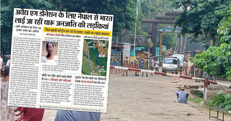 कैलाली–कञ्चनपुरका थारू किशोरीलाई ‘एग डोनेशन’ को बहानामा भारतमा तस्करी गरिँदै