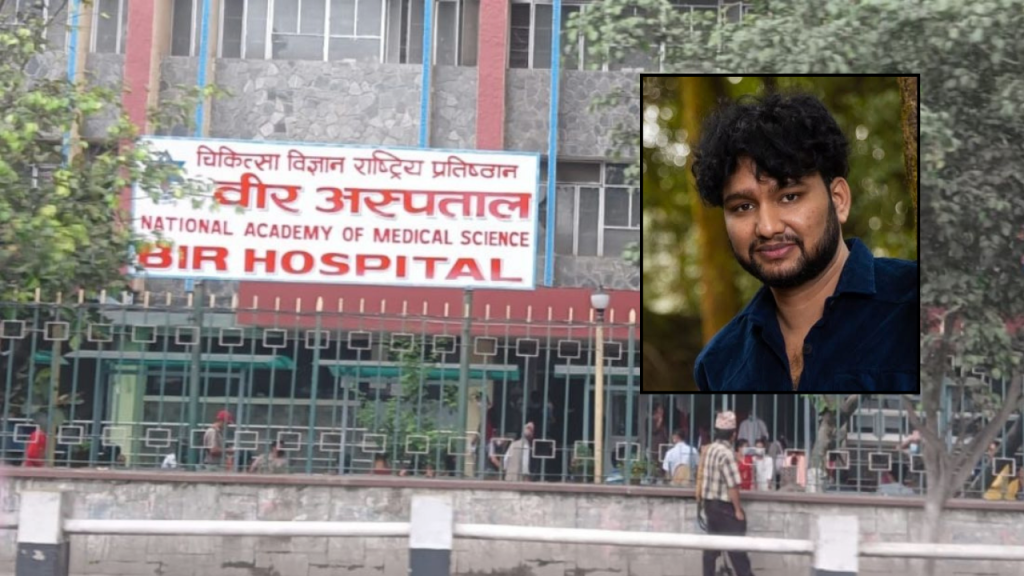 वीर अस्पतालमा ससुरा बुबाको उपचार गराउन जाँदा भोगेको सास्ती