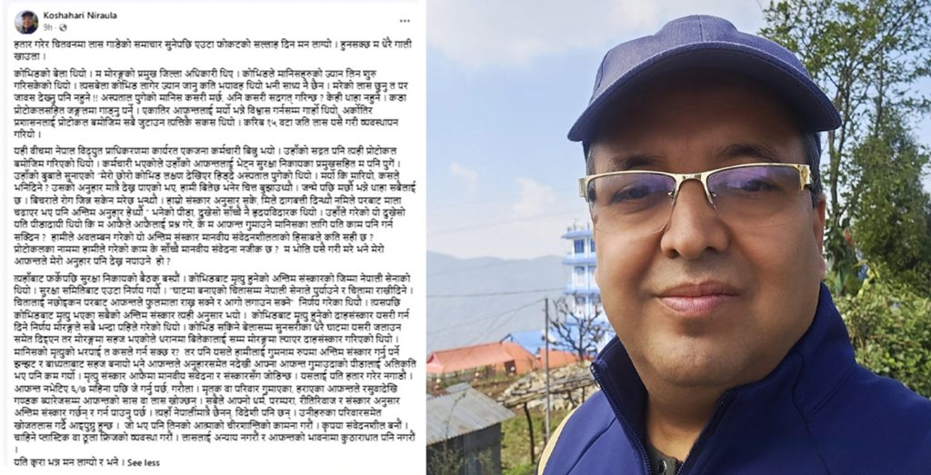 शव व्यवस्थापनबारे सरकारलाई सुझाव दिएका सचिव निरौलालाई नै रसुवामा जिम्मेवारी