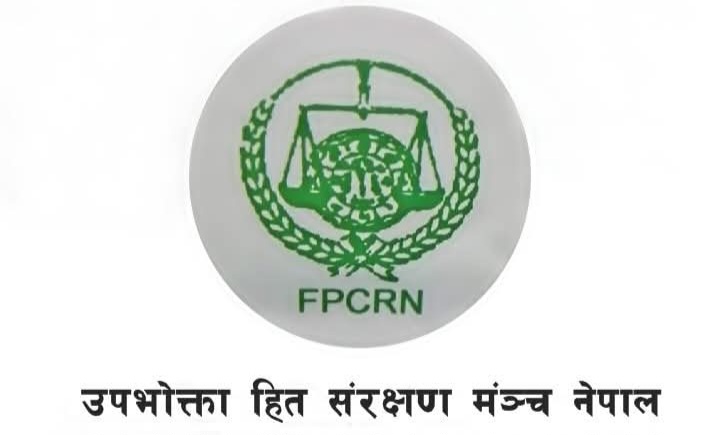 मापदण्ड पूरा नगरेका औषधि खरिद नगर्न उपभोक्ता हित संरक्षण मञ्चको ध्यानाकर्षण