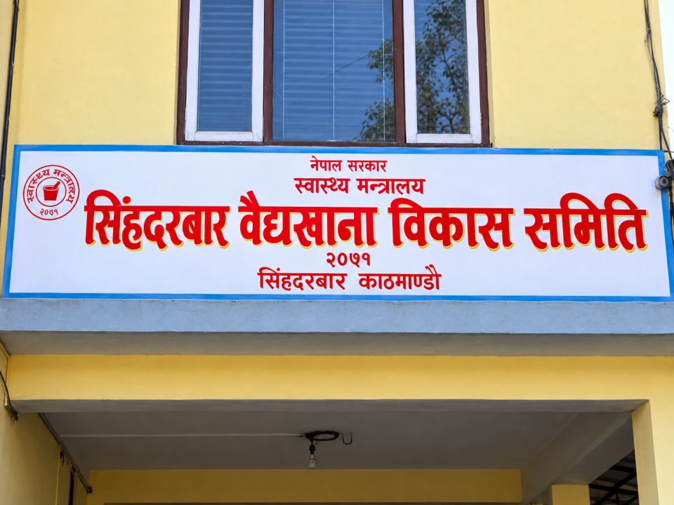 सिंहदरबार वैद्यखानाको कार्ययोजना बनाउन कार्यदल गठन गर्ने निर्णय